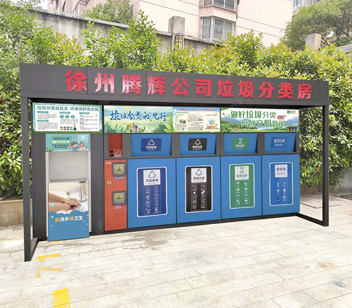 垃圾分類房（fáng）
