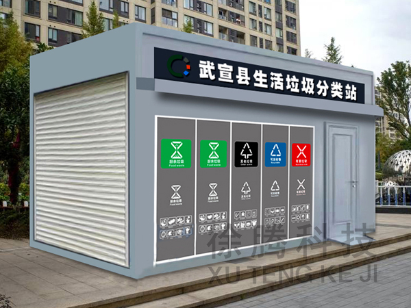 垃圾房（fáng）